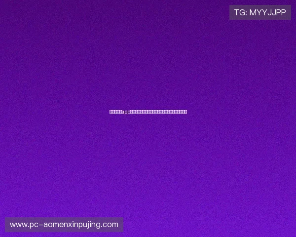 澳门新葡京app安全保障措施全面解析确保玩家信息与资金安全无忧