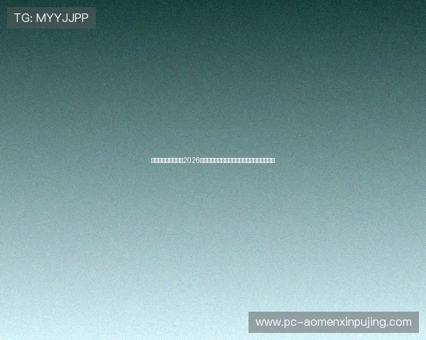 新普京国际首页聚焦2026年世界杯热门球队战绩分析与明星球员精彩表现 新普京国际首页聚焦2026年世界杯热门球队战绩分析与明星球员精彩表现
