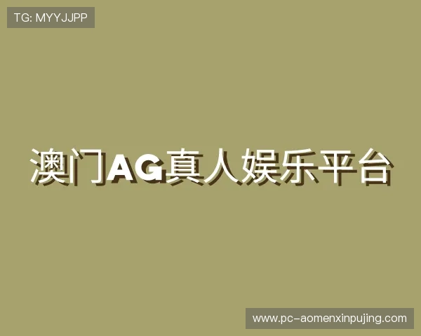 解读澳门 葡 京